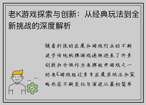老K游戏探索与创新：从经典玩法到全新挑战的深度解析